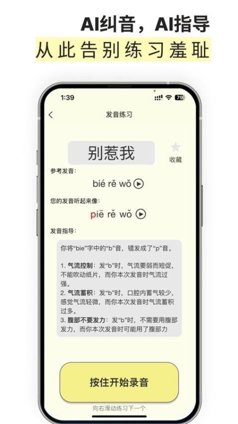 雀说语训app图4