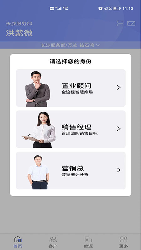 移动销售软件