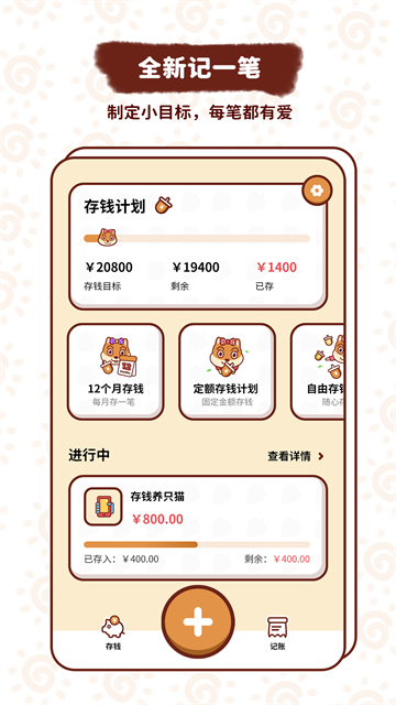 小象记账图3