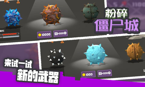 粉碎僵尸城图3