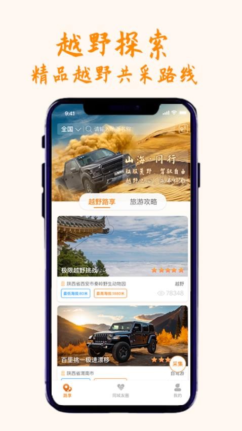 山海同行app图1
