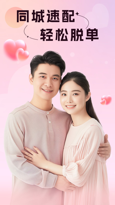 附近初聊app图2