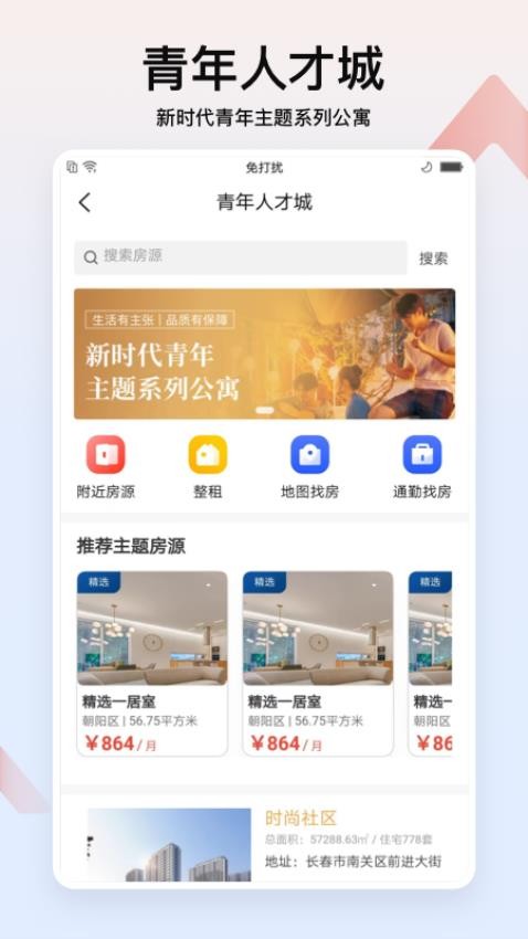 润寓app图1
