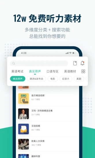 扇贝听力口语图1