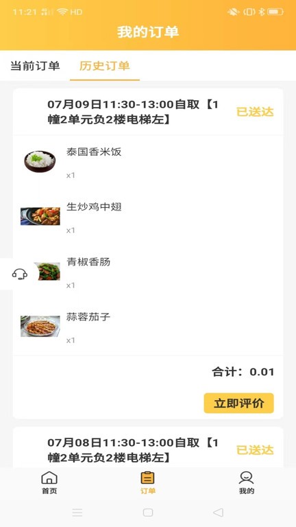 一鲜七软件图2