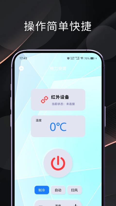 好用遥控器安卓版图3