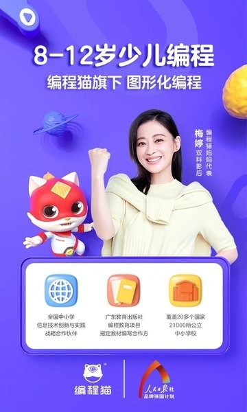 探月少儿编程图1