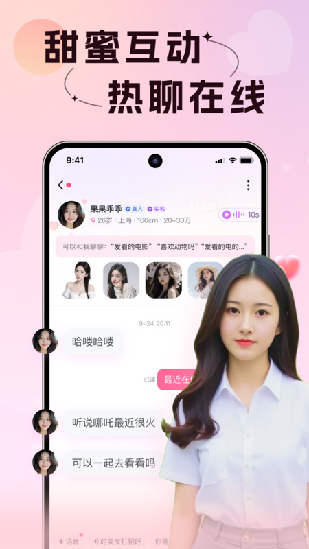 附近初聊app图4
