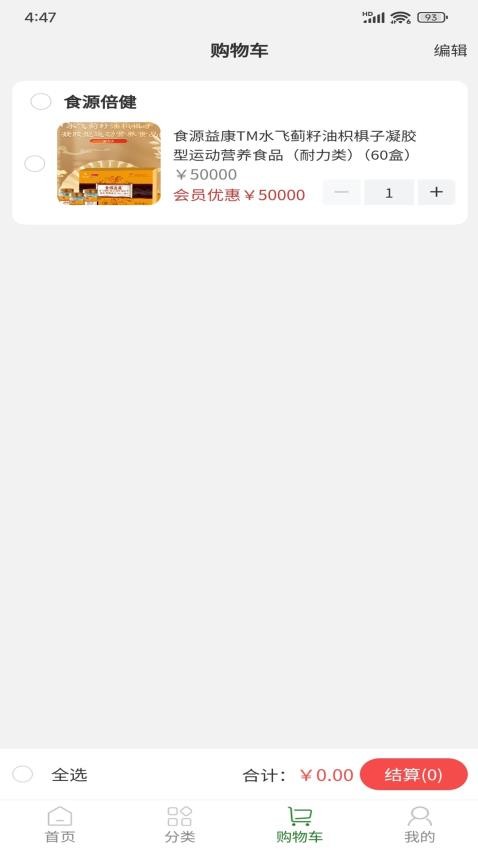 食源倍健app图2