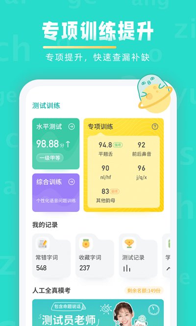 普通话学习先锋版图4