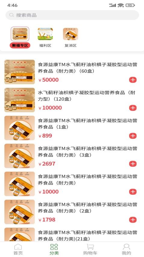 食源倍健app图3