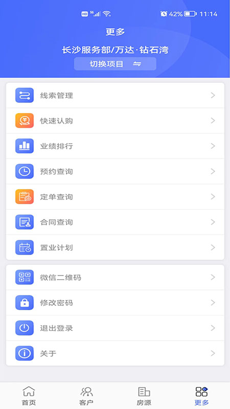 移动销售软件图3