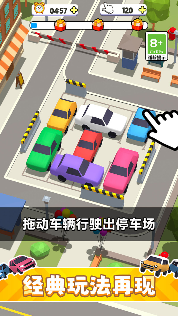 停车我最6手机版图4