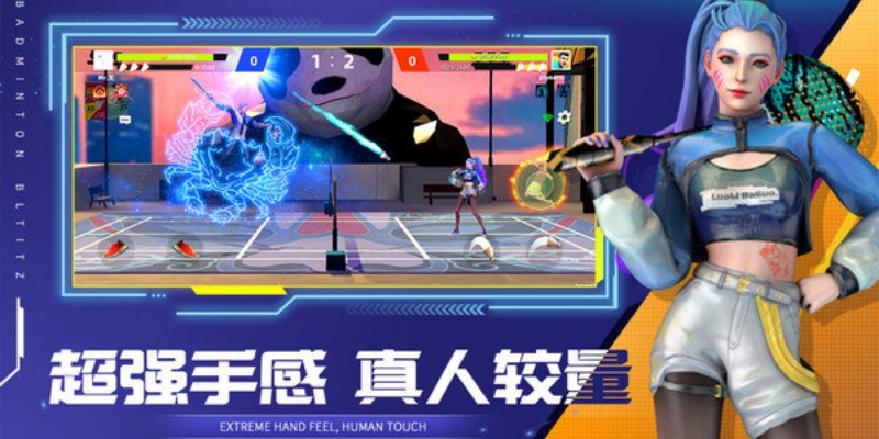 决战羽毛球