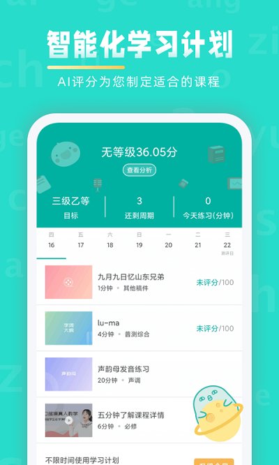 普通话学习先锋版