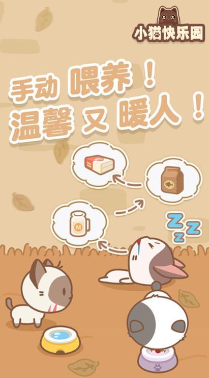 小猫快乐园截图2