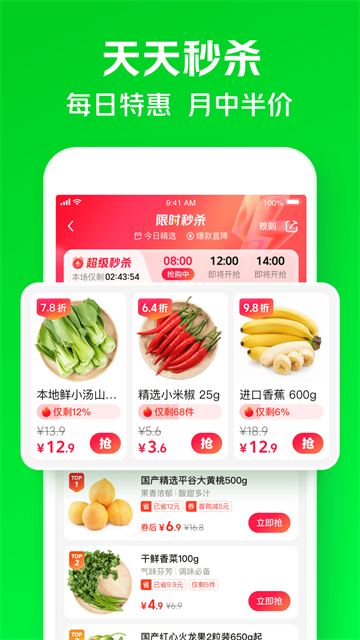 小象超市app图3