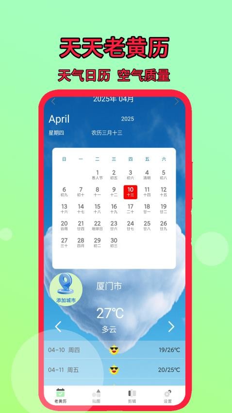 天天老黄历app图2