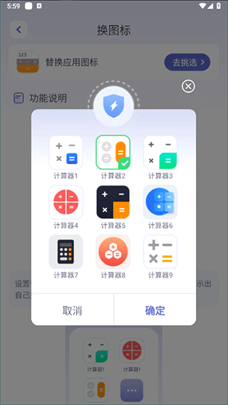 应用隐藏计算器图4