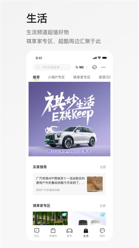 广汽传祺app图3