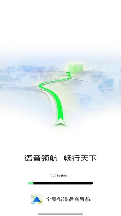全景街道语音导航图2