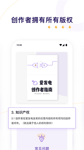 爱发电app图3