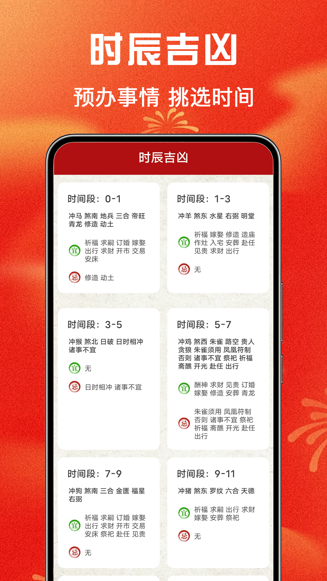 免费中历万年历图3
