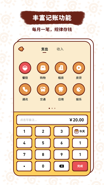 小象记账图1