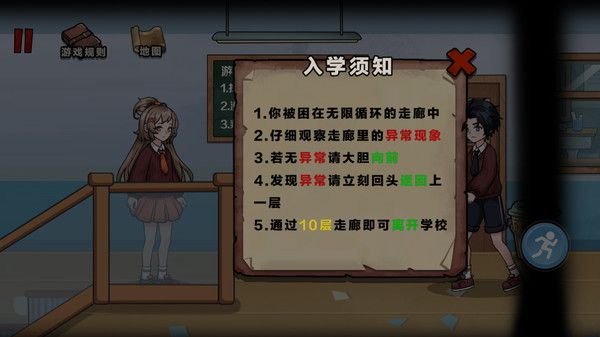 恐怖学校循环图3