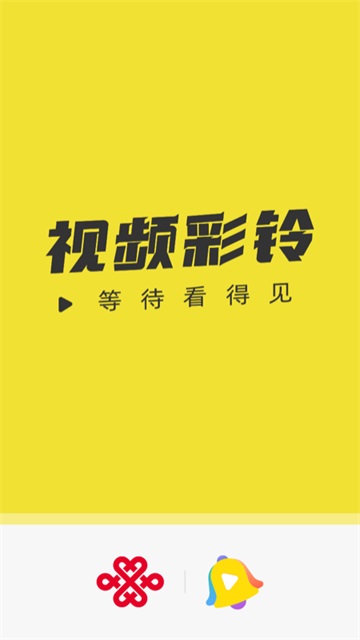 联通视频彩铃图3
