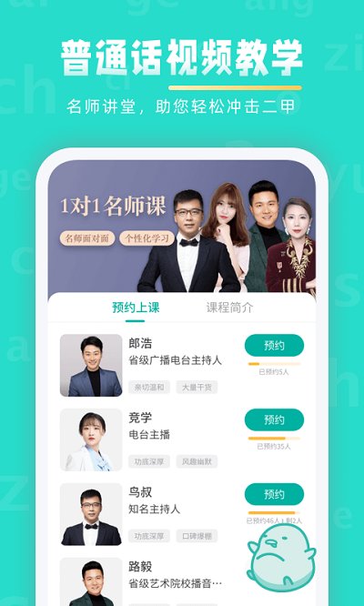 普通话学习先锋版图3