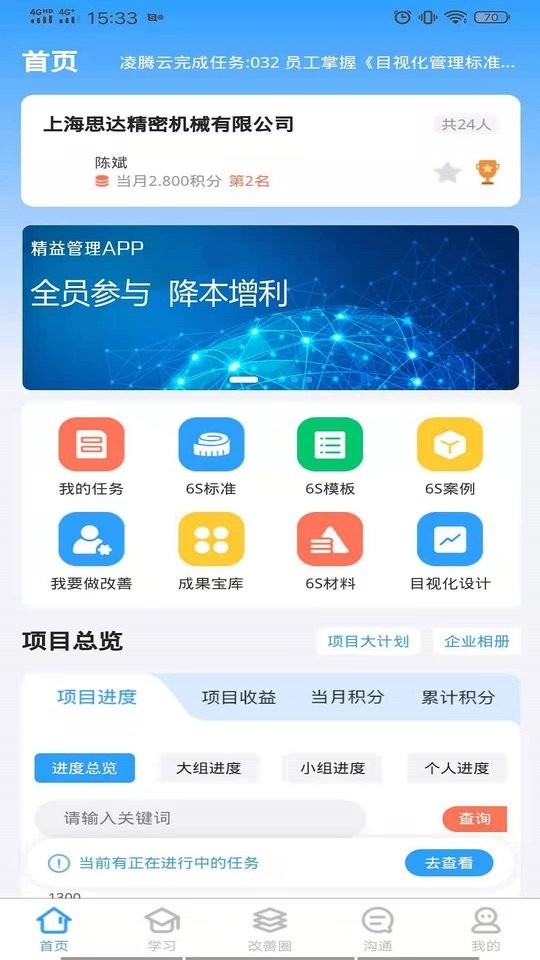精益管理app图4