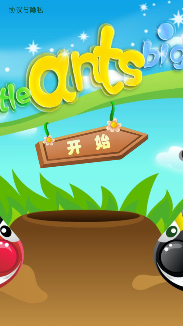 蚂蚁大战图4