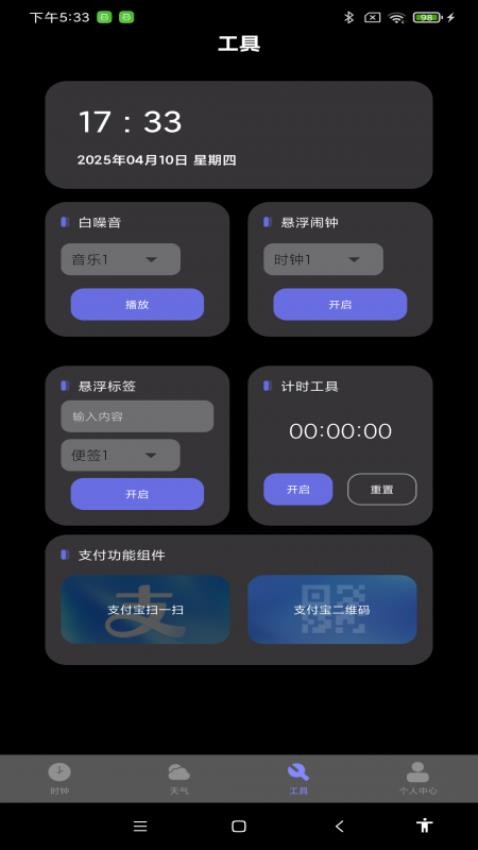 每日起床闹钟软件图1