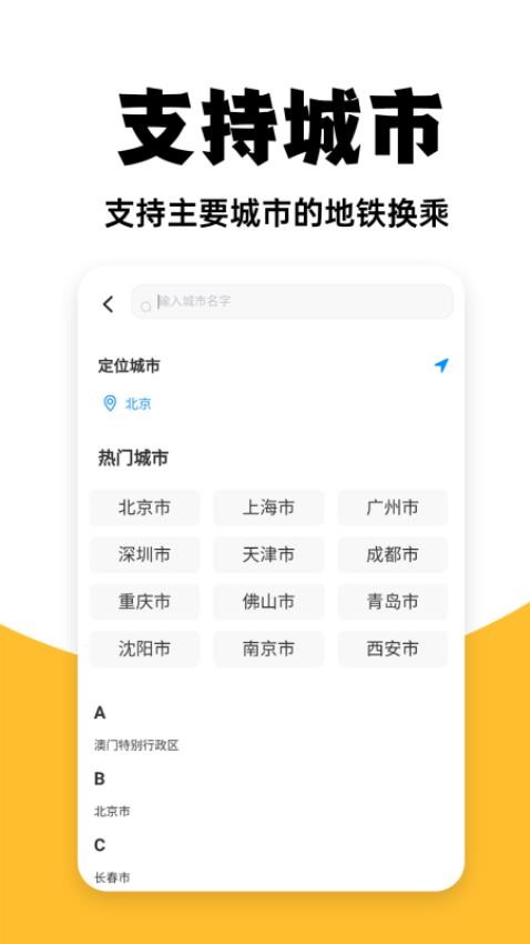 免费地铁查询图1