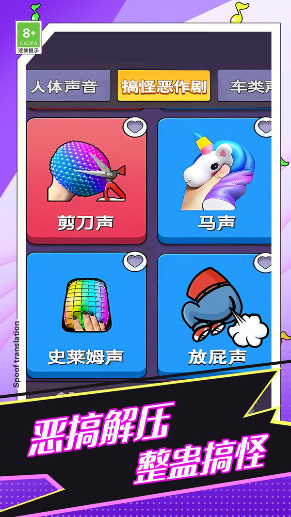 放屁模拟器