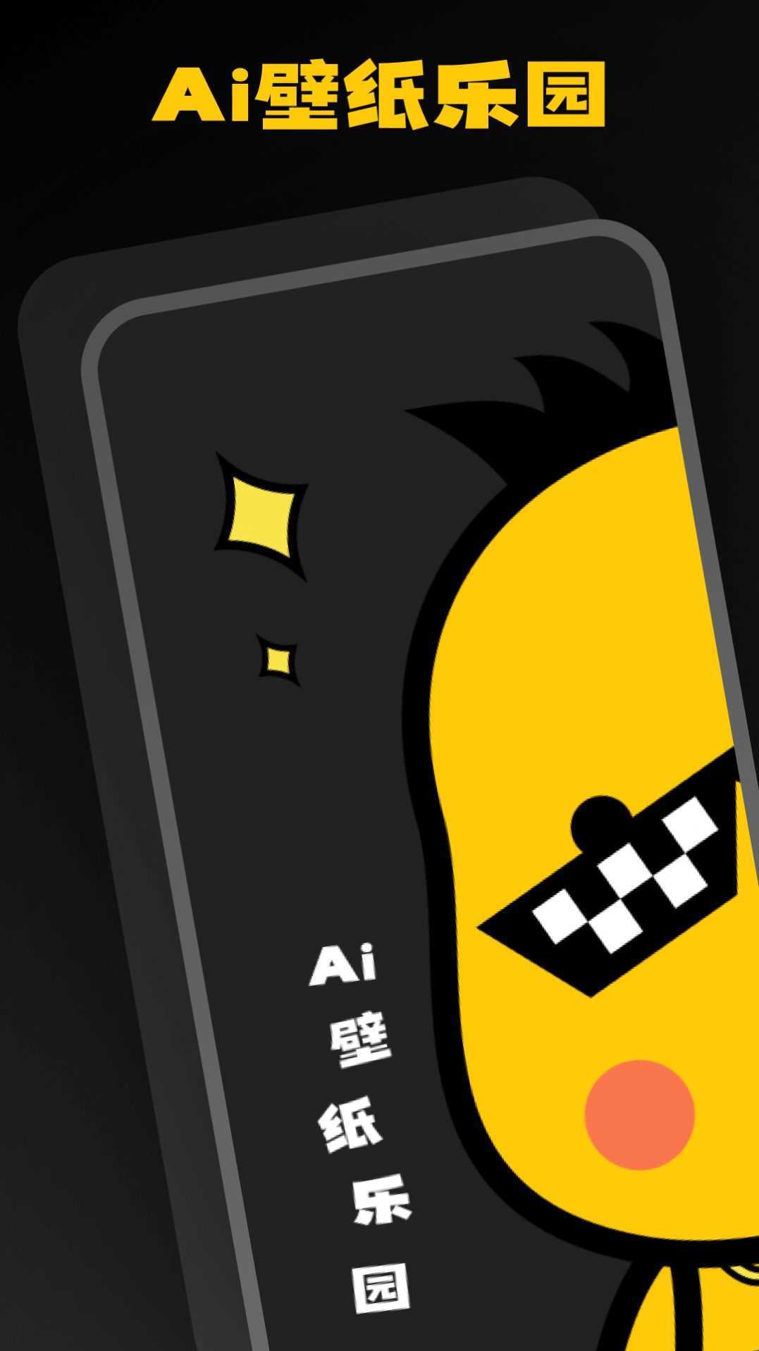 AI壁纸乐园软件图1