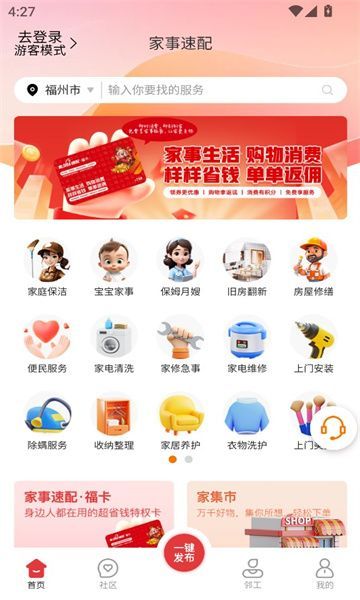家事速配图1