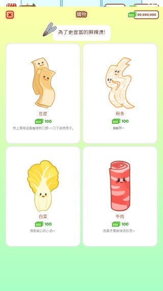 麻辣烫大师图2