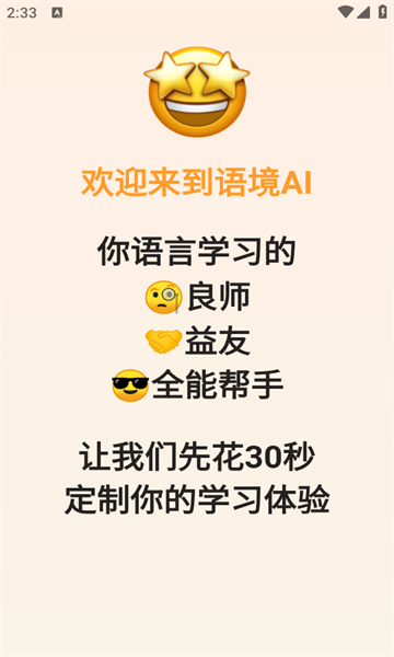 语境AI口语图2