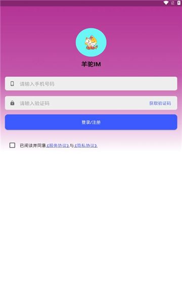 羊驼IM图2