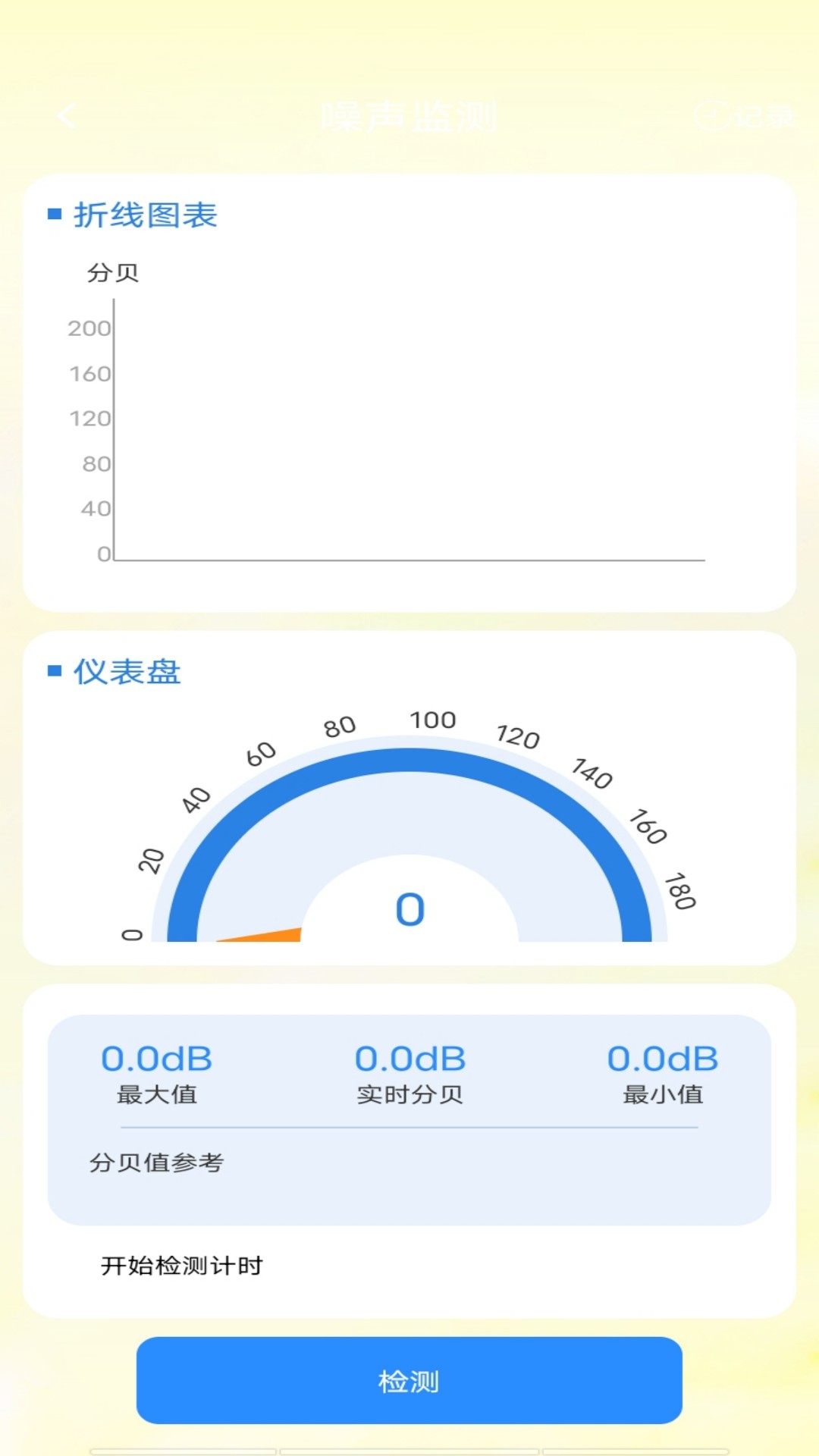 非凡计步图1