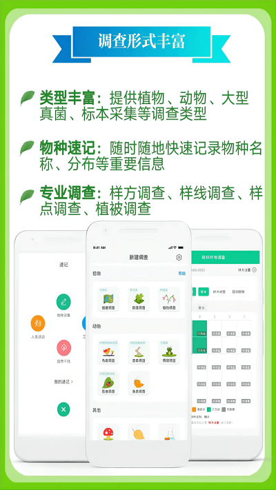 北极花生物调查app图3