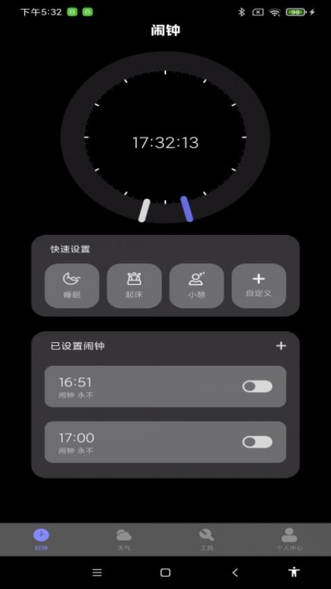 每日起床闹钟软件图4