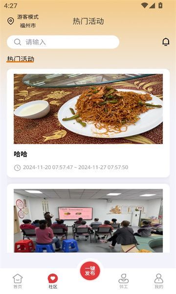 家事速配图3