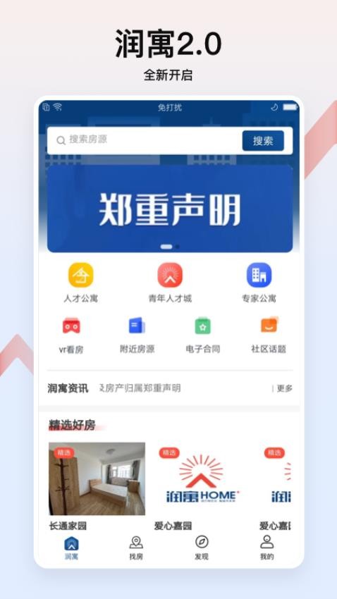 润寓app图2