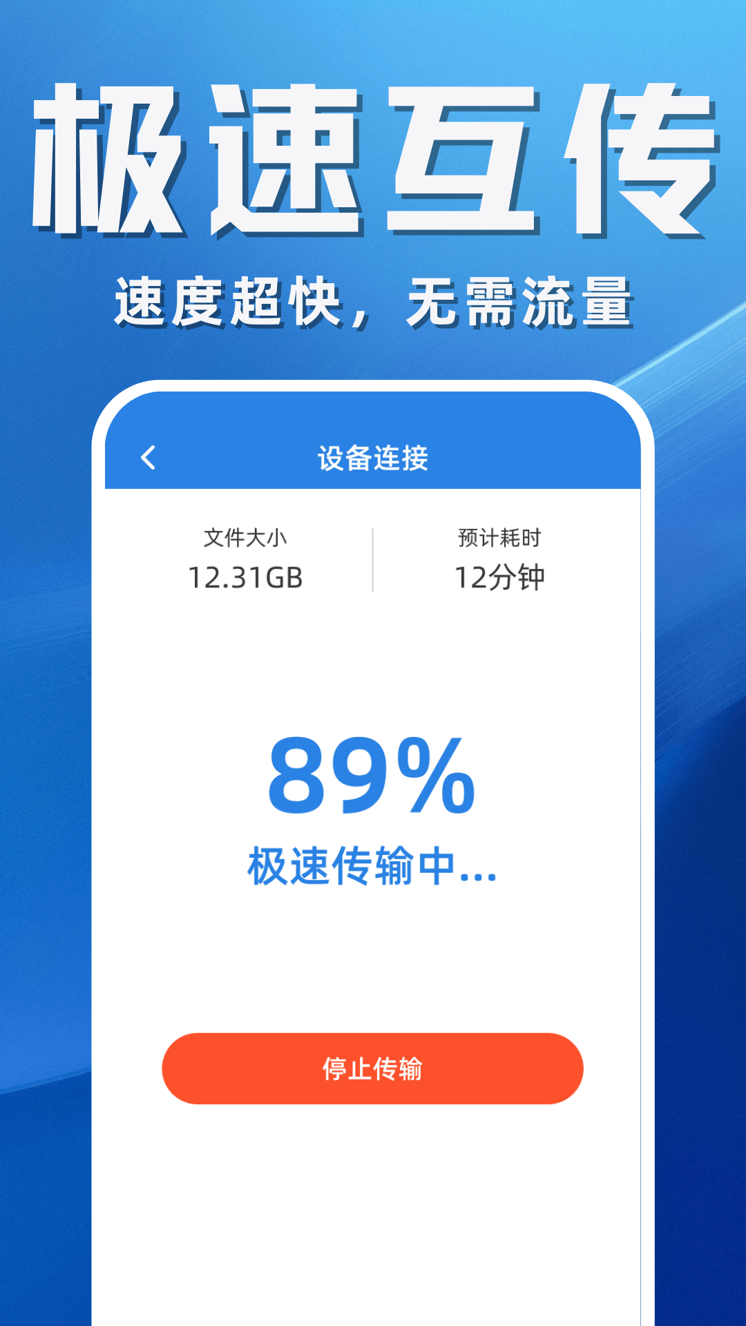手机克隆互传助手图2