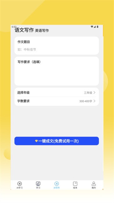 课本通小学英语点读机软件截图2