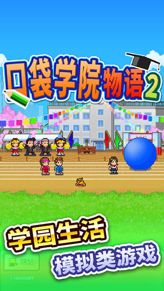 口袋学院物语2图1