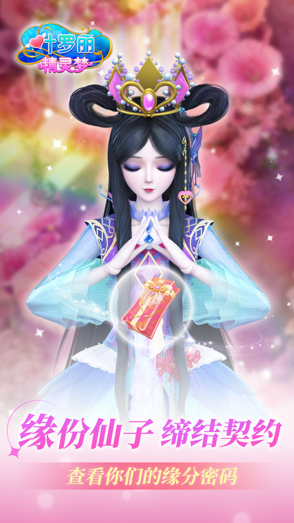 叶罗丽精灵梦图4
